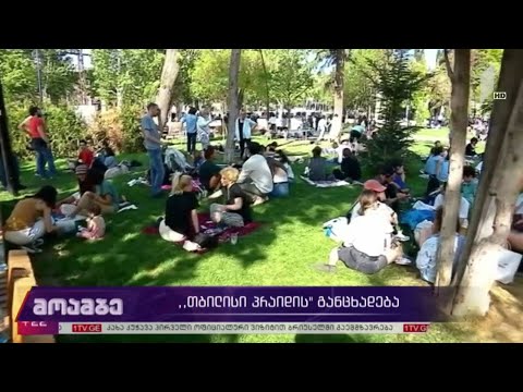 „თბილისი პრაიდის“ განცხადება