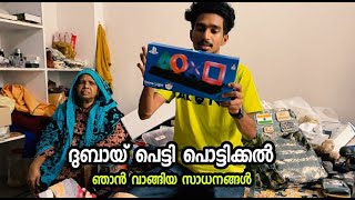 ദുബായ് പെട്ടി പൊട്ടിക്കൽ 😂 Drone തൊട്ട് PS5 വരെ - Unboxing ദുബായ് Items | Kaztro Vlogs