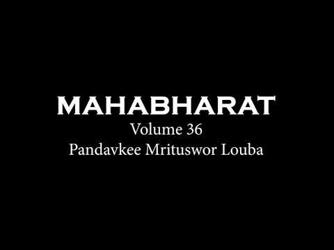 Manipuri Mahabharat Audio Volume 36  Pandavkee Mrituswor Louba