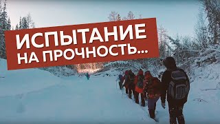 ЗИМНИЙ ПОХОД | ИСПЫТАНИЕ НА ПРОЧНОСТЬ |  РЕКА МЭНДЭ | ВОДОПАДЫ КУРУЛУУР