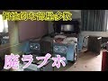 第五十一話 山梨廃ラブホ 後編 取材班廃墟探索ドキュメンタリーSeason2