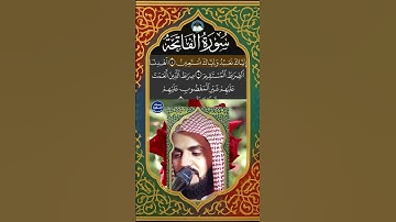 سورة الفاتحة - القارئ رعد محمد الكردي