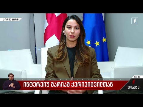 ინტერვიუ მარიამ ქვრივიშვილთან