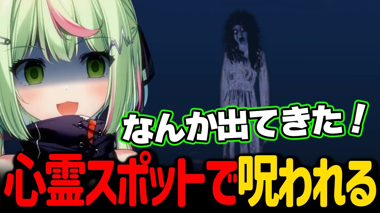 心霊スポットでお化けに呪われてしまうひのらん【日ノ隈らん / ストグラ 切り抜き】