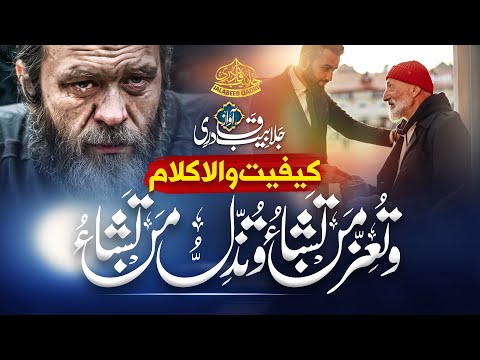 Heart Touching Kalam | Watu Izzu Mantasha Watu Zillu Mantasha | Hafiz Jalabeeb Qadri | Eman Club