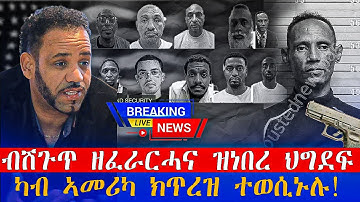ሮዳስ ሞጎስ እቲ ብ ሽጉጥ ን ደለኢትይ ፍትሒ ዘፈራርሕ ዝነበረ ናብ ኤርትራ ይጥረዝ