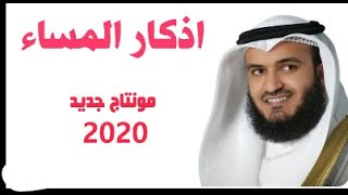 اذكار المساء مع مناظر طبيعية ساحرة بدون اعلانات   مونتاج جديد 2020