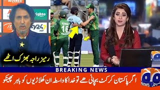 انگلینڈ کے ہاتھوں پاکستانی ٹیم کو عبرتناک وائٹ واش رمیزراجہ برس پڑے