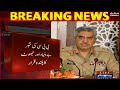 Breaking news  bbc ki khabar be bunyad aur jhoot par mabni hai  dgispr  samaatv