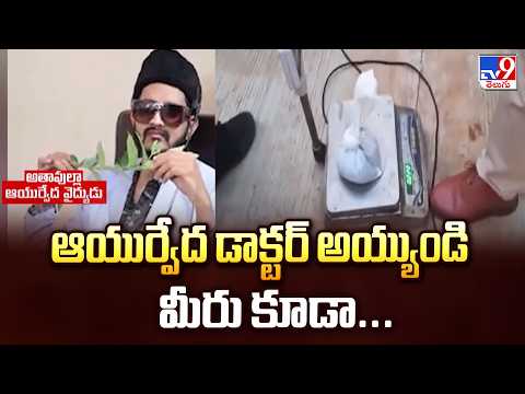 Hyderabad : గంజాయి పార్టీలో పట్టుబడ్డ ఆయుర్వేద డాక్టర్ - TV9 - TV9