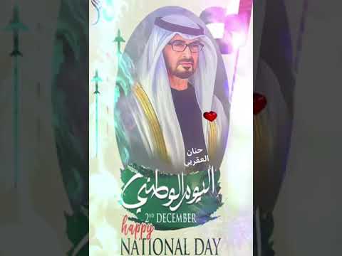 اماراتي اماراتي احب واعشق بلادي