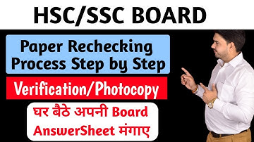 How to fill HSC/SSC Rechecking Form| Step by step| Verification & Photocopy Form kaise bhare Detail