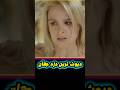دیوث ترین دزد جهان