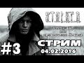 S.T.A.L.K.E.R. Золотой шар или Приключения Жекана #3 (Стрим)