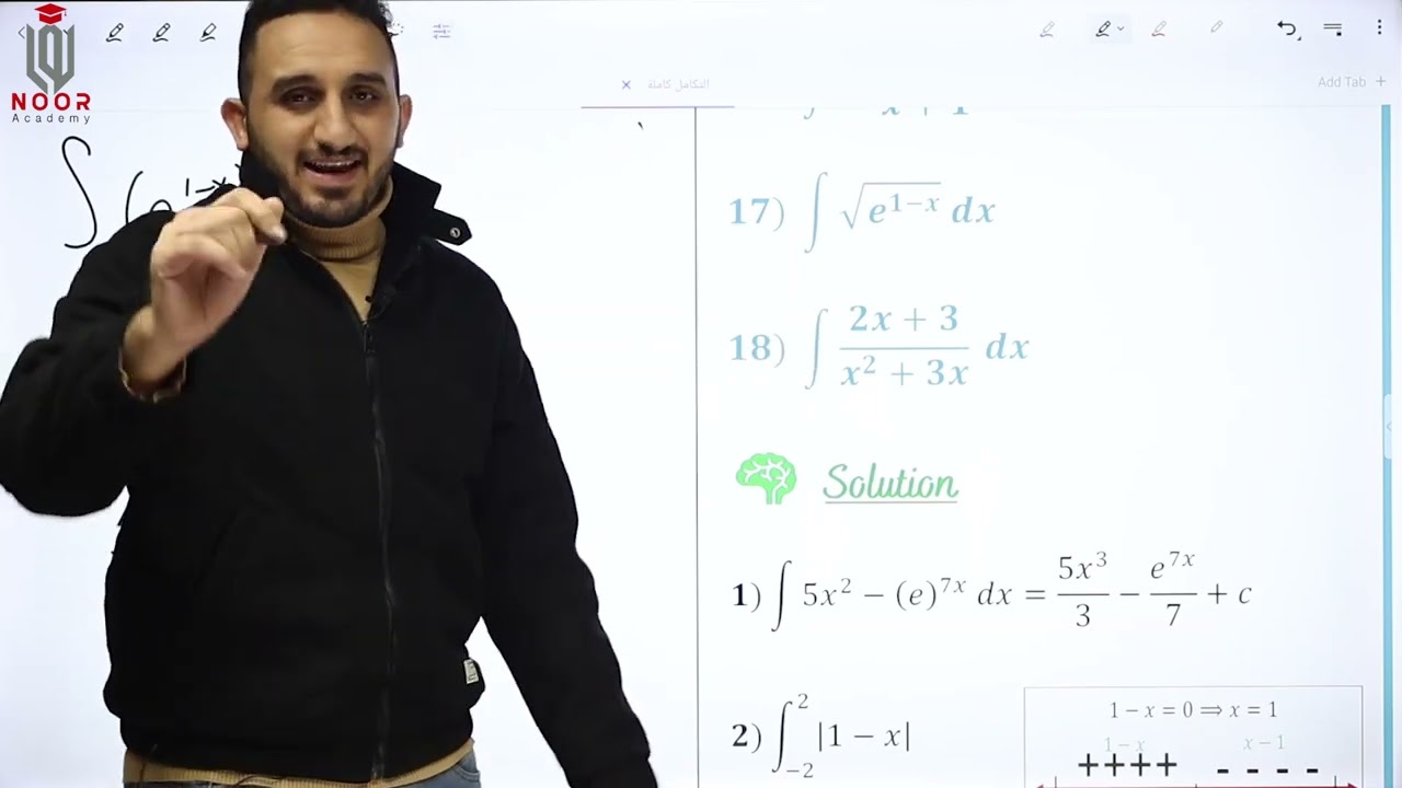حل اسئلة التكامل الدرس الاول من الكتاب الجزء 1