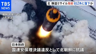 北朝鮮ミサイル 日本のＥＥＺ外に落下か