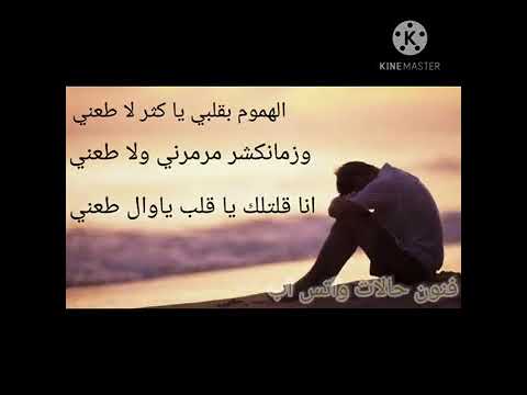 ثقه بالله نجاح Aboudi Alasmar الهموم بقلبي ياكثر لا طعني حالات واتس اب حزن 