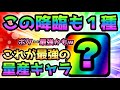 最強量産キャラ爆誕！ この降臨もLv.30＆1種で攻略出来るだと！にゃんこ大戦争