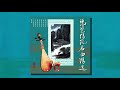 Hao Yifan ‎– The Best Of Famous Traditional Pipa Music (Full Album, 1993) ~ 郝貽凡 ‎– 琵琶傳統名曲精選