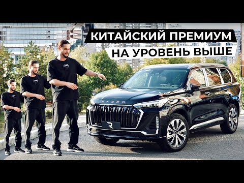 EXEED VX 249 л.с. КИТАЙСКИЙ ПРЕМИУМ НА УРОВЕНЬ ВЫШЕ! Тест-драйв. Обзор. 🇨🇳