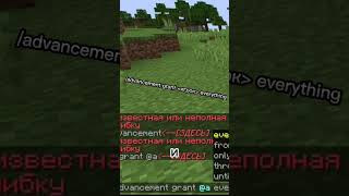 как получить все достижения одновременно? #shorts #minecraft #top