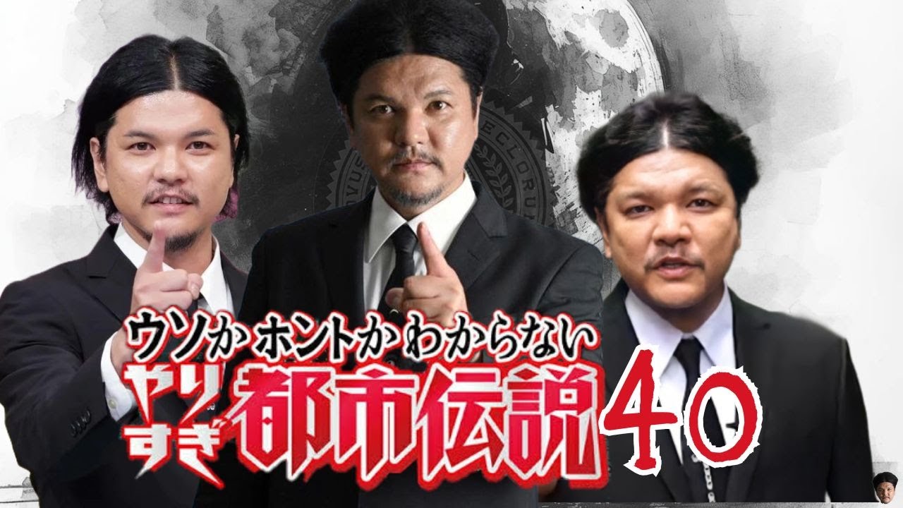 【睡眠用BGM】やりすぎ都市伝説 ４０【ドライブ用BGM】