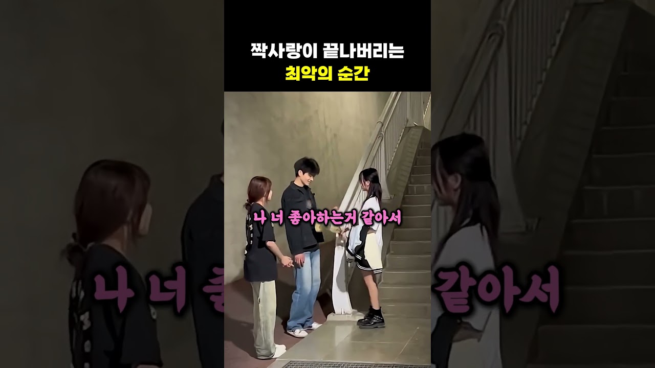 짝사랑이 끝나버리는 최악의 순간
