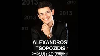 Alexandros Tsopozidis - Moro mou lipis