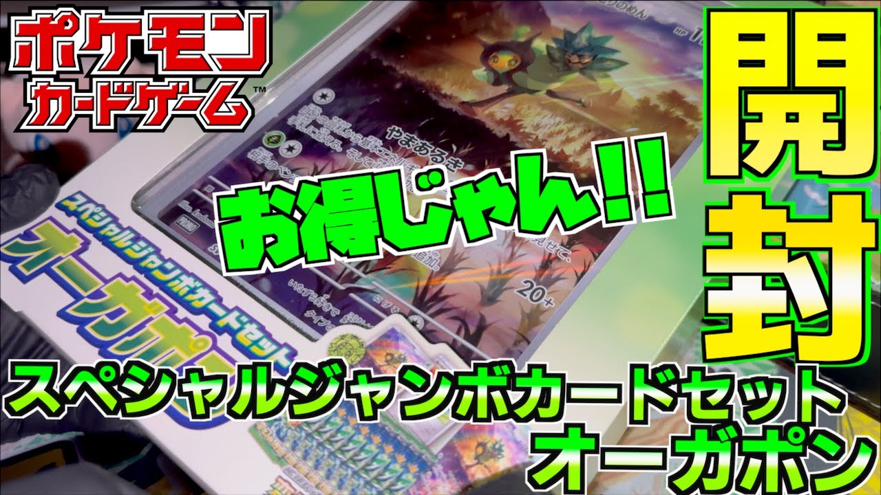 スペシャルジャンボカードセット　オーガポン　50BOX 新品未開封 新品】ジャンボカードセット オーガポン【1セット】 - トレカ侍通販