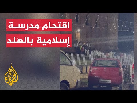 اقتحام هندوس مدرسة إسلامية تاريخية في الهند