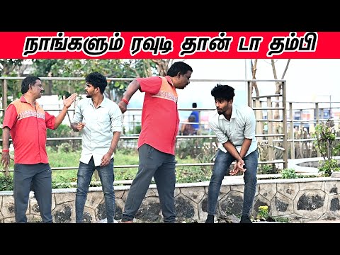 நாங்களும் ரவுடி தான் டா தம்பி   | SARMESH COMEDY VIDEO | NAGAI 360* HEAD