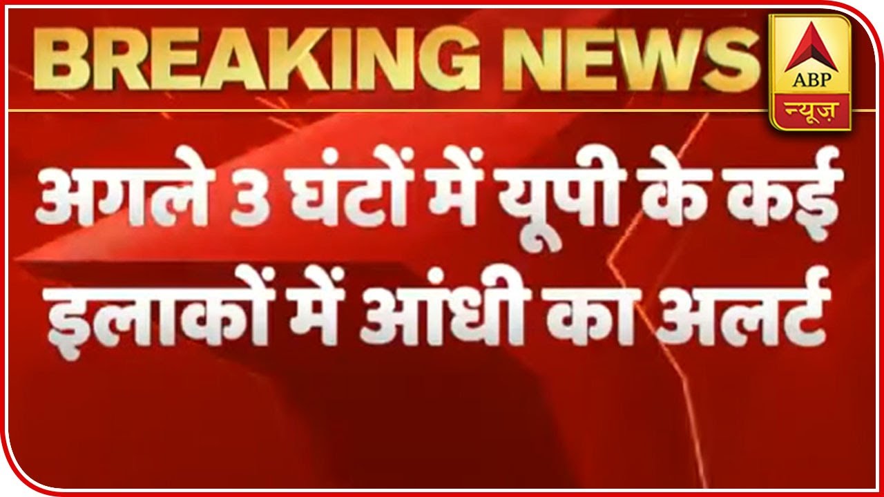 IMD Issues Alert For Bad Weather In Parts Of Uttar Pradesh | ABP News