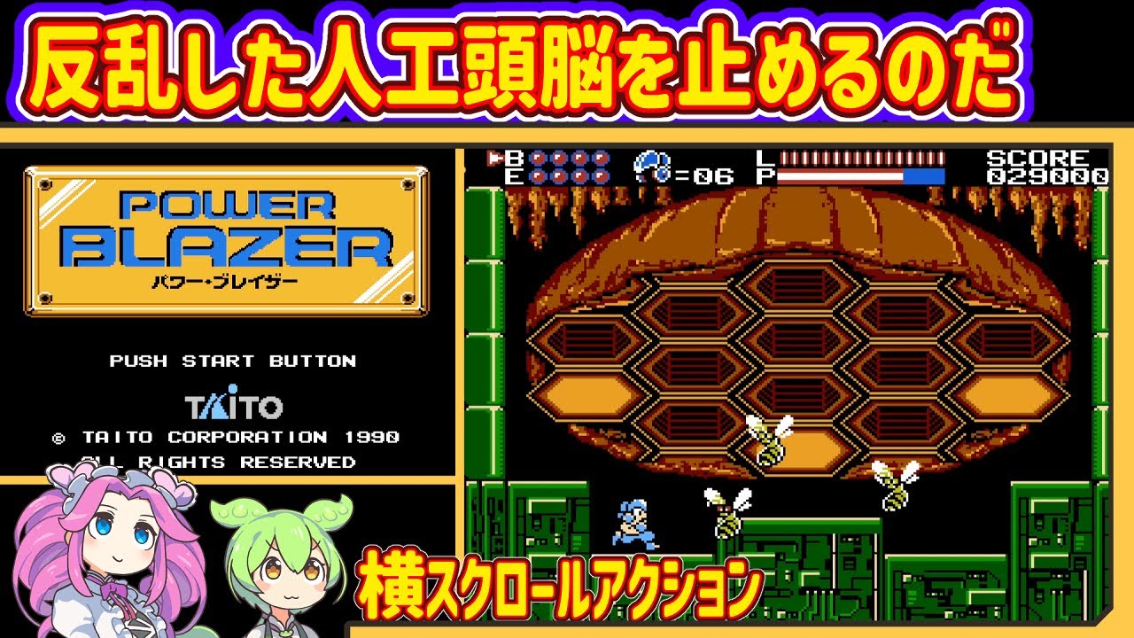 パワーブレイザー パワーブレイザー : POWER BLAZER【ファミコン : レトロゲーム