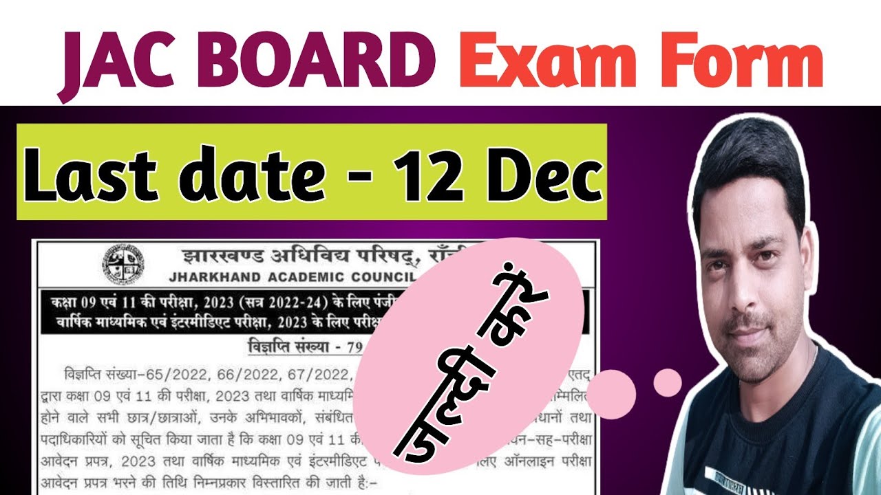 Jac board registration form bharne ka last date || jac board examination form bharne ka last date