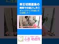 【帝王切開後の上手な過ごし方】キズの負担を減らして骨盤を閉じる!すべての回復をスムーズに!#帝王切開#入院中過ごし方#痛み