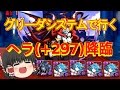 【パズドラ】１年でランク900の旅 ログイン274日目【ゆっくり実況】