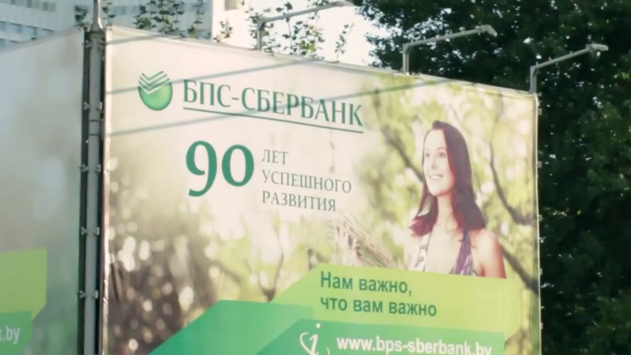 БПС-Сбербанк. Корпоративный ролик. - YouTube