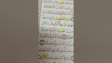جمع القراءات العشر الصغرى الآية 113 سورة البقرة الجمع بالآية