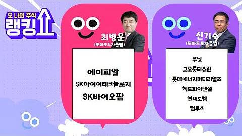 Q. 글로벌 바이오 경쟁력 TOP5 [랭킹쇼, 오 나의 주식] #랭킹쇼 #토마토증권통