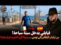 56راديو الغربةقبايلي يدخل سبتة سباحة من تركيا و البلقان إلى تونس وصولا إلى المغرب ثم إسبانيا mp3