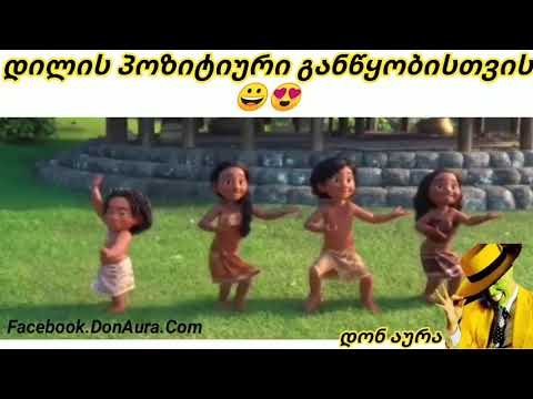 პოზიტიური განწყობისთვის ❤️