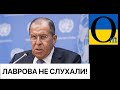 Зганьбився в ООН! просто збрехав ! І від них уже всі відвертаються!