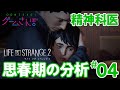 【思春期の精神分析#04】モーテルの夜：人の死を乗り越えるための精神療法【ゲームさんぽ 】