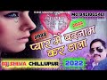 Pyar main badnam kar dala bhojpuri hit love song dj shiva chillupur