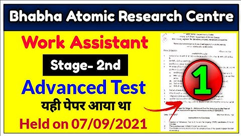 BARC Work Assistant Stage 2 Question Paper | BARC Previous Year Question Paper | BARC Paper 2022