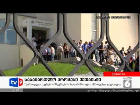 ახალი 6 | სასამართლო პროცესი | 21.08.12