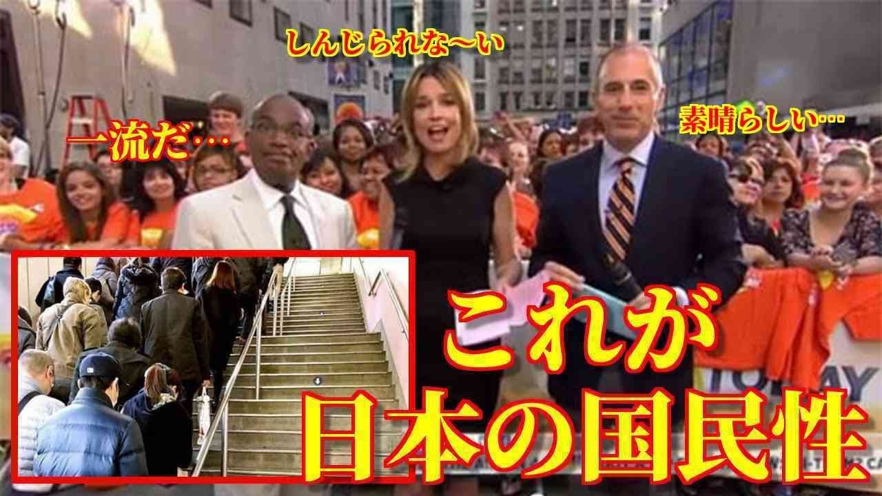 海外の反応 日本の日常を写した1枚の写真が海外で話題に 日本の国民性が表れているある光景に外国人が衝撃 海外 さすが一流の国民だ 動画のカンヅメ Youtube 海外の反応 日本の日常を写した1枚の写真が海外で話題に 日本の国民性が表れているある光景に外国人が衝撃 海外 さすが一流の国民だ 動画のカンヅメ Youtube