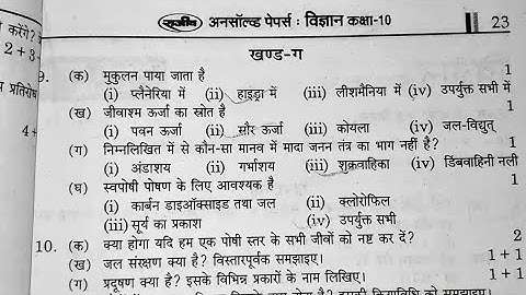 Class 10th Science | Unsolved Papers (Set-1) | Old Paper Solution | Up board 2022 | PART-5