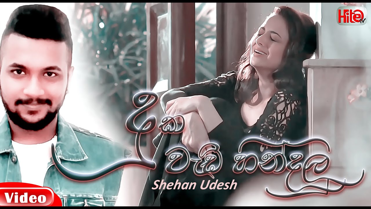 Duka Wadi Hindalu           Shehan Udesh Lyrics Video