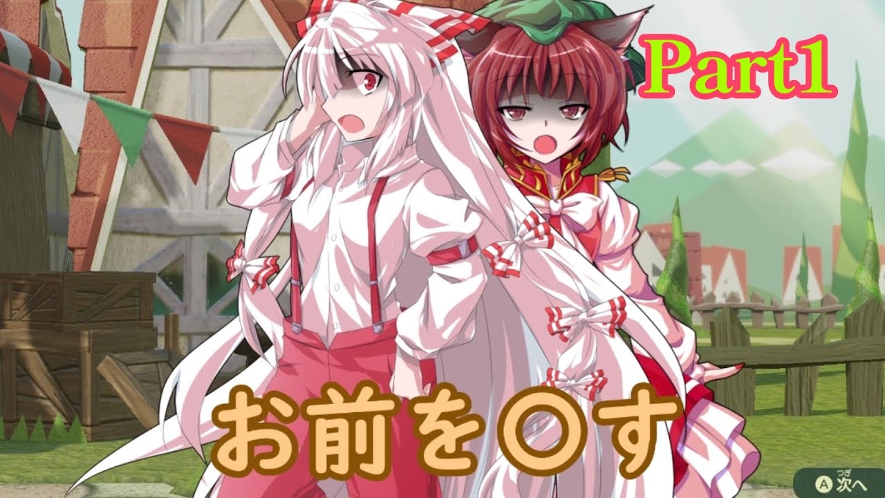 カオスなミートピア実況　part１　冒険の始まり